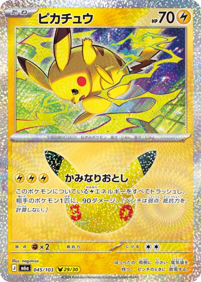 M6a: MEGA Expansion 30th Celebration - 045/103 Pikachu Pikachu Rare