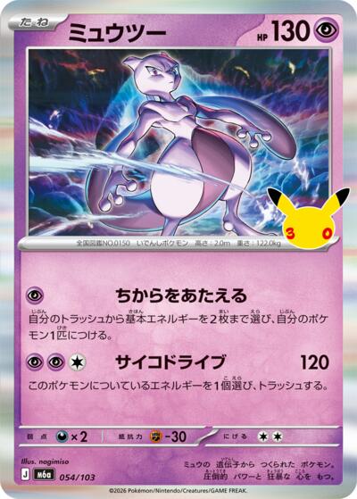 M6a: MEGA Expansion 30th Celebration - 054/103 Mewtwo Rare