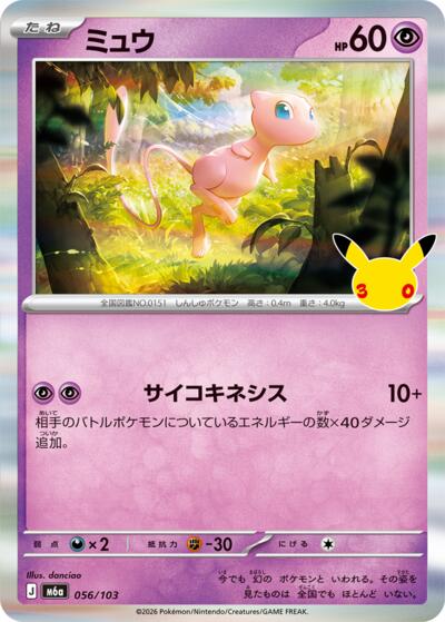 M6a: MEGA Expansion 30th Celebration - 056/103 Mew Rare
