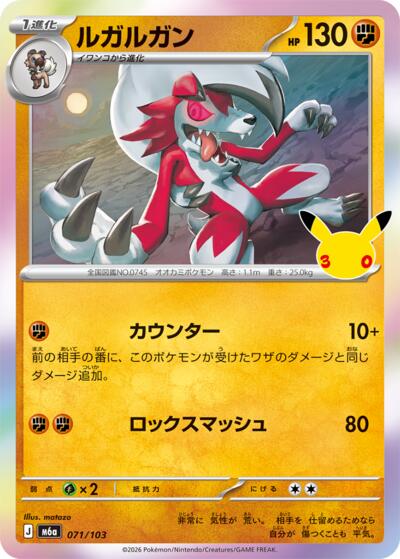 M6a: MEGA Expansion 30th Celebration - 071/103 Lycanroc Common