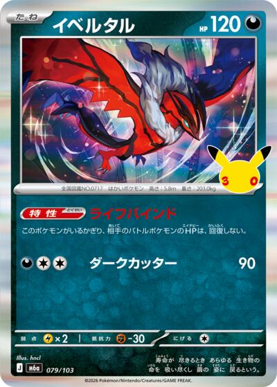M6a: MEGA Expansion 30th Celebration - 079/103 Yveltal Rare