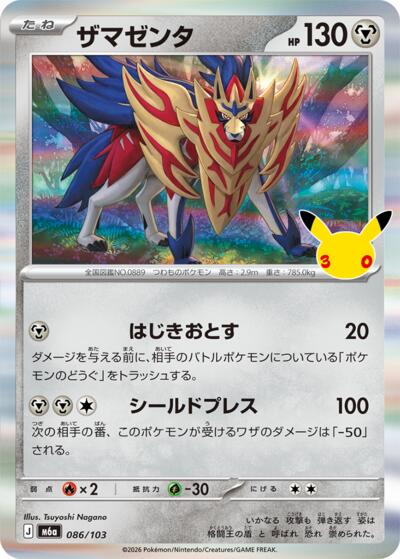 M6a: MEGA Expansion 30th Celebration - 086/103 Zamazenta Rare
