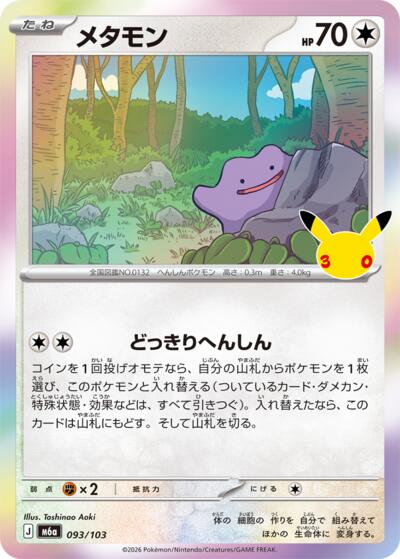 M6a: MEGA Expansion 30th Celebration - 093/103 Ditto Common