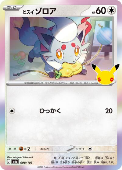 M6a: MEGA Expansion 30th Celebration - 098/103 Hisuian Zorua Common