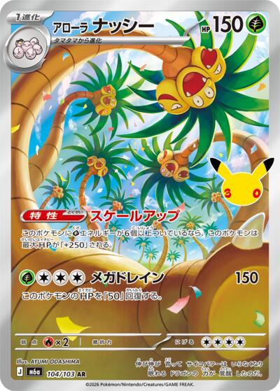 M6a: MEGA Expansion 30th Celebration - 104/103 Alolan Exeggutor Art Rare