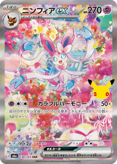 M6a: MEGA Expansion 30th Celebration - 130/103 Sylveon ex Special Art Rare