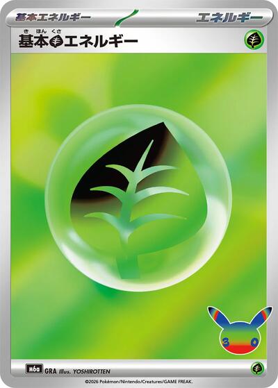 M6a: MEGA Expansion 30th Celebration - GRA Basic Grass Energy Futuristic Rare