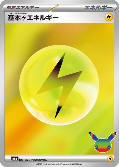 M6a: MEGA Expansion 30th Celebration - LIG Basic Lightning Energy Futuristic Rare