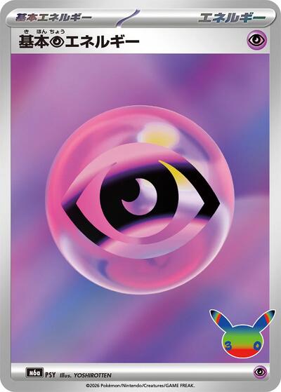 M6a: MEGA Expansion 30th Celebration - PSY Basic Psychic Energy Futuristic Rare