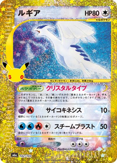 M6a: MEGA Expansion 30th Celebration - 142/103 Lugia Classic Collection