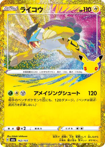 M6a: MEGA Expansion 30th Celebration - 162/103 Raikou Classic Collection