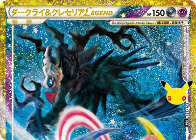 M6a: MEGA Expansion 30th Celebration - 151/103 Darkrai & Cresselia Legend (Top) Classic Collection