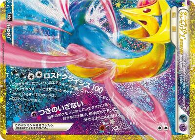 M6a: MEGA Expansion 30th Celebration - 152/103 Darkrai & Cresselia Legend (Bottom) Classic Collection