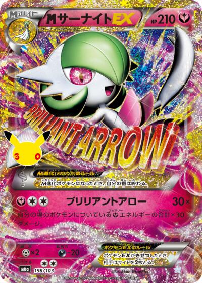 M6a: MEGA Expansion 30th Celebration - 156/103 M Gardevoir EX Classic Collection
