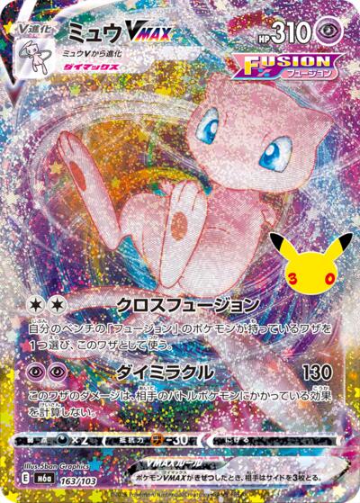 M6a: MEGA Expansion 30th Celebration - 163/103 Mew VMAX Classic Collection