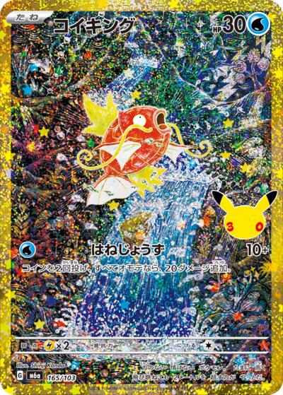 M6a: MEGA Expansion 30th Celebration - 165/103 Magikarp Classic Collection