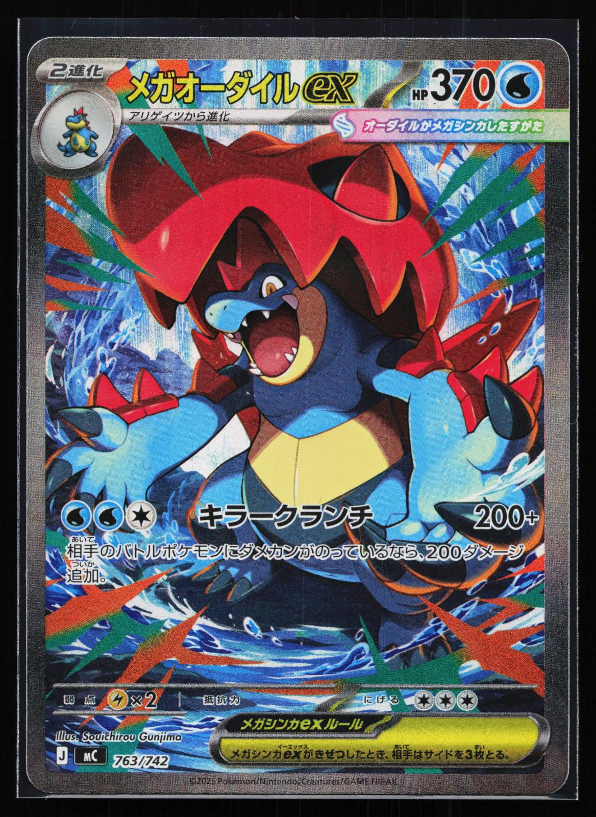 Mega Dream ex Japanese - 228/193 Mega Lucario ex Mega Attack Rare
