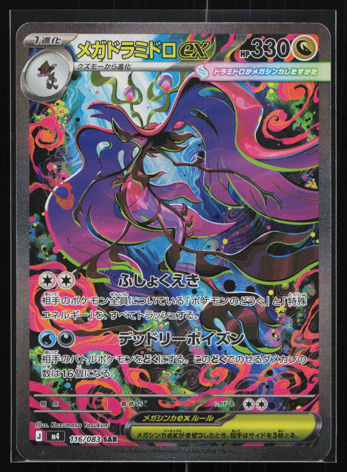 Ninja Spinner Japanese 116/083 Mega Dragalge ex Special Art Rare