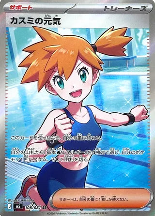 Pokémon TCG: MEGA Abyss Eye M5 Booster Pack (Japanese)