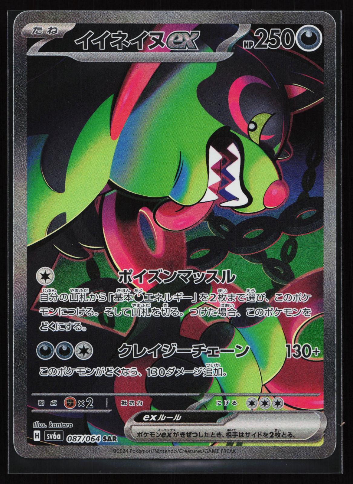 Night Wanderer Japanese 087 Okidogiex Special Art Rare