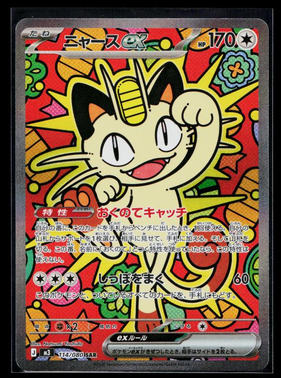 Meowth ex 114/080 Special Art Rare Nihil Zero Pokemon Japanese Near Mint
