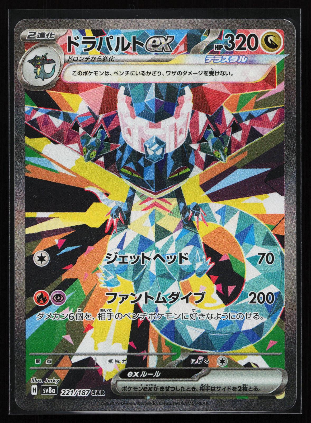 SV8a: Terastal Fest ex Japanese 221/187 Dragapult ex Special Art Rare
