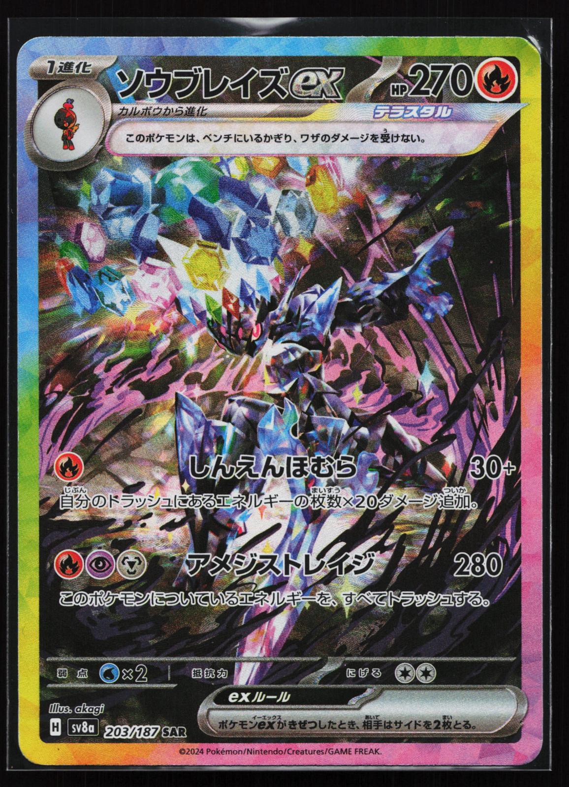 SV8a: Terastal Fest ex Japanese 203/187 Ceruledge ex Special Art Rare