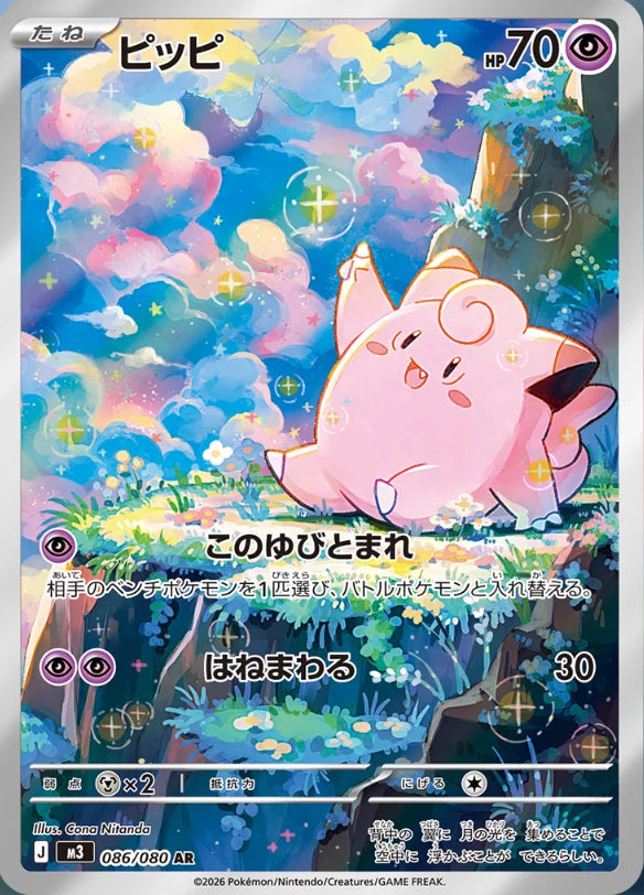 Pokémon TCG: Mega Nullifying Zero M3 Booster Box (Japanese)