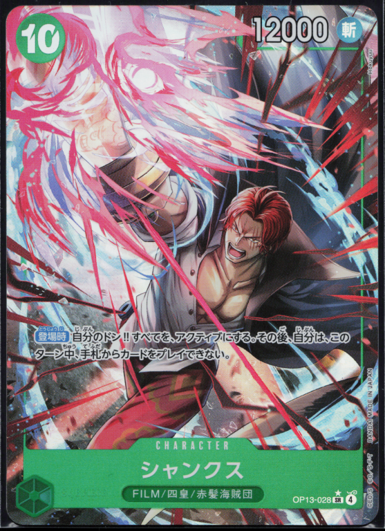 One Piece Card Game - Shanks 028 (Super Rare Alternate Art) - Carrying On His Will (OP13) (Japanese)