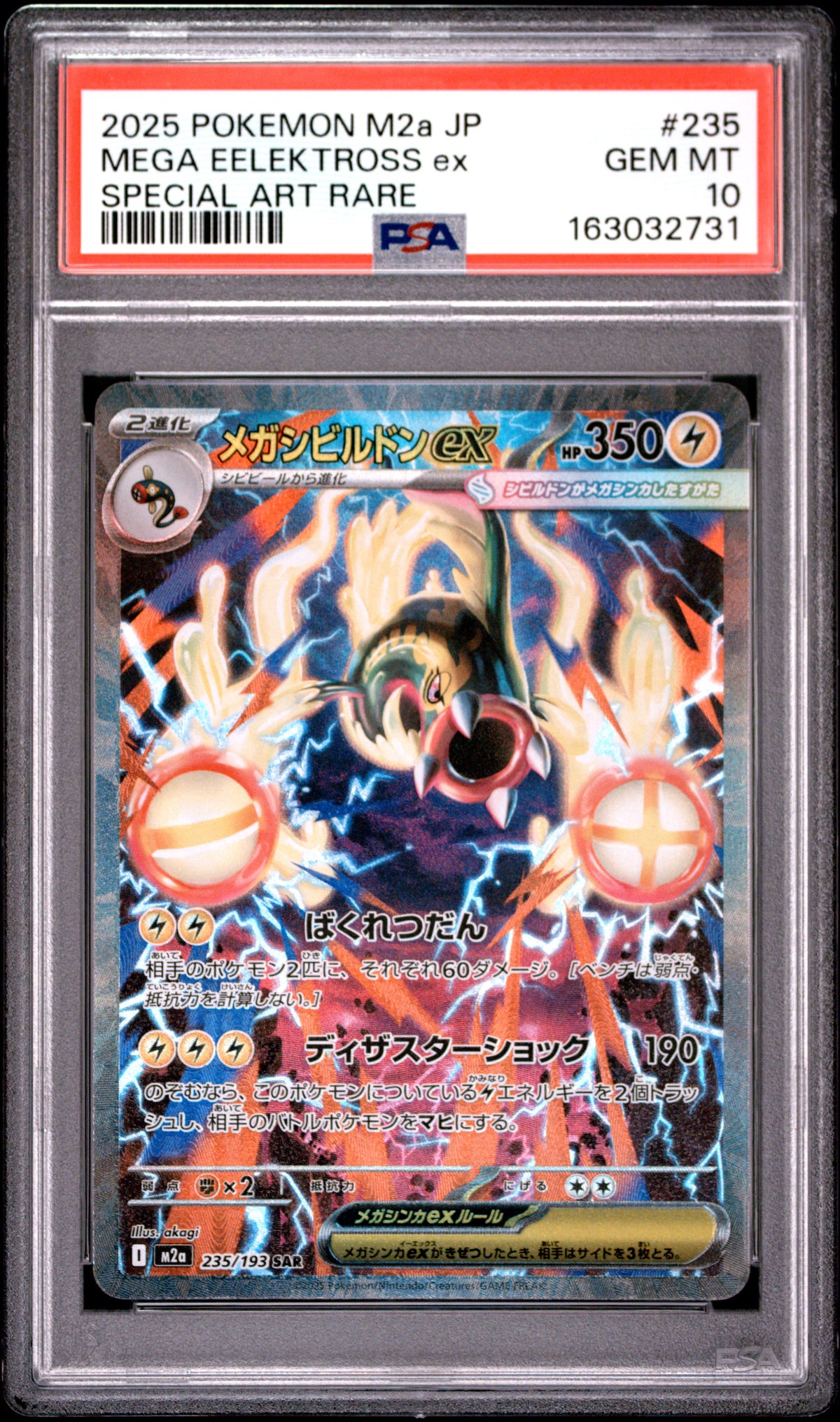 2025 Pokemon Japanese Mega Eelektross EX 235 M2a-Mega Dream EX Special Art Rare PSA 10