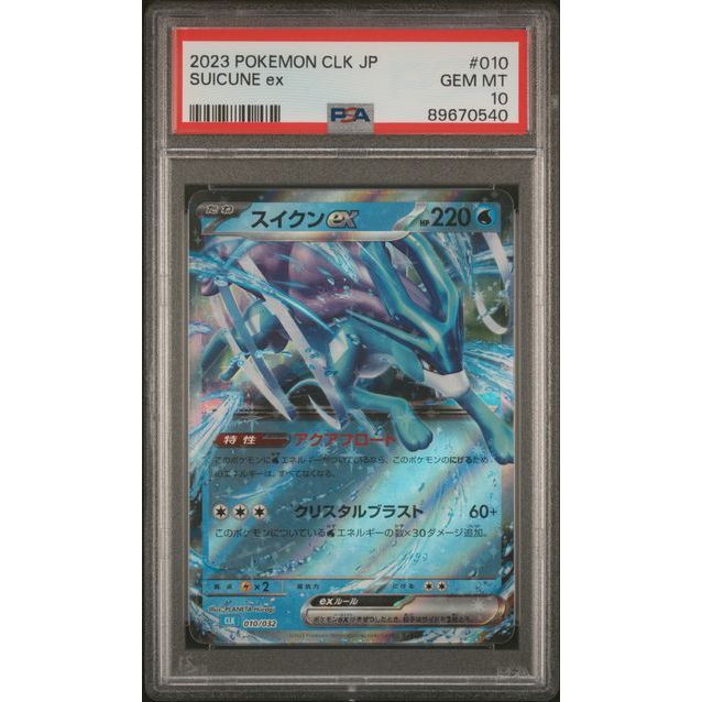 Pokémon Japanese - Suicune ex CLK 010/032 (Classic - Blastoise and Suicune ex Deck) - PSA 10 (GEM MINT)