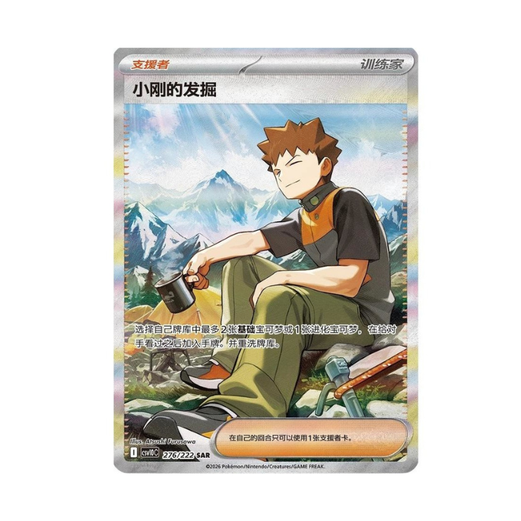 Pokémon TCG Chasing Glory Together Slim Booster Box (Simplified Chinese)