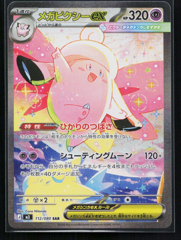 Mega Clefable ex - 112/080 - M3: Nihil Zero (M3)