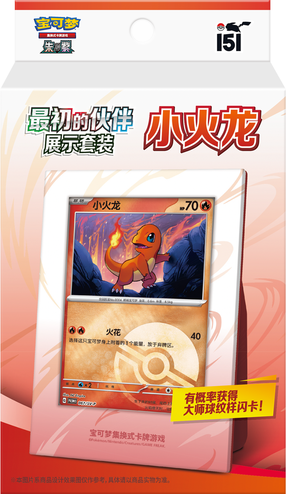 Pokémon TCG: Collect 151 First Partner Display Set – Charmander (Simplified Chinese)
