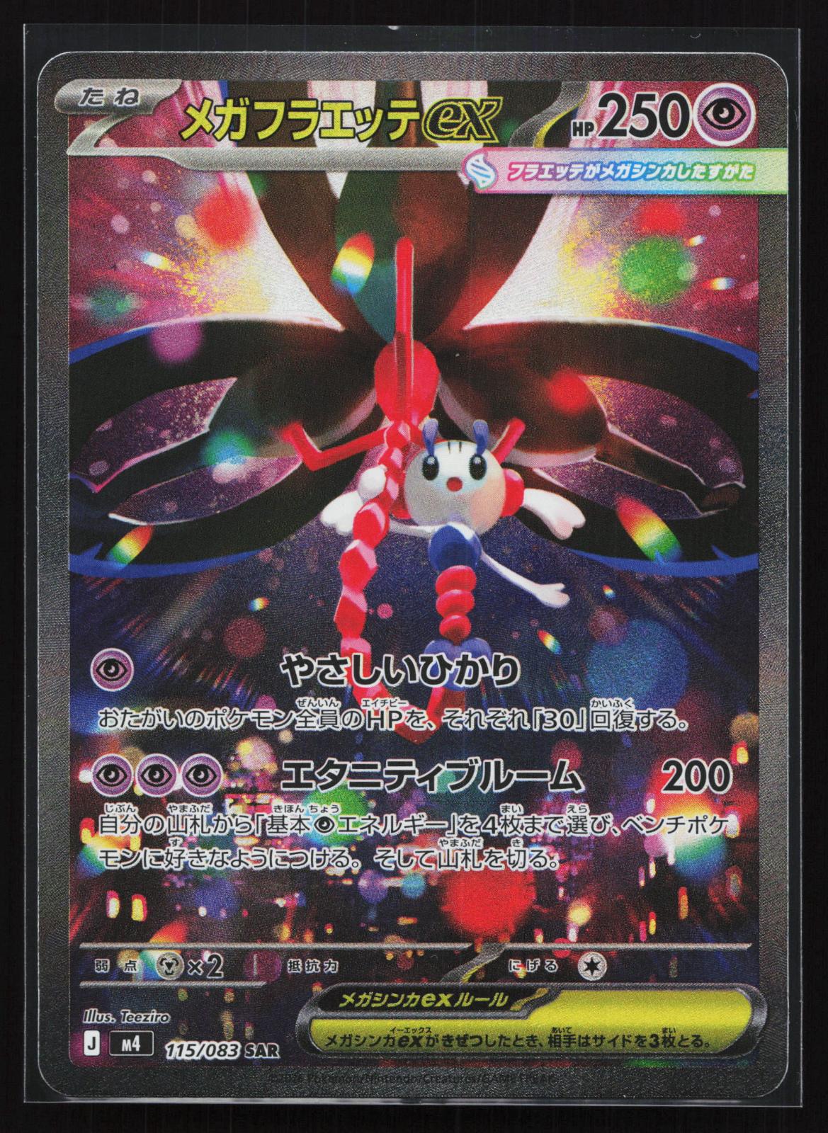 Ninja Spinner Japanese 115/083 Mega Floette ex Special Art Rare