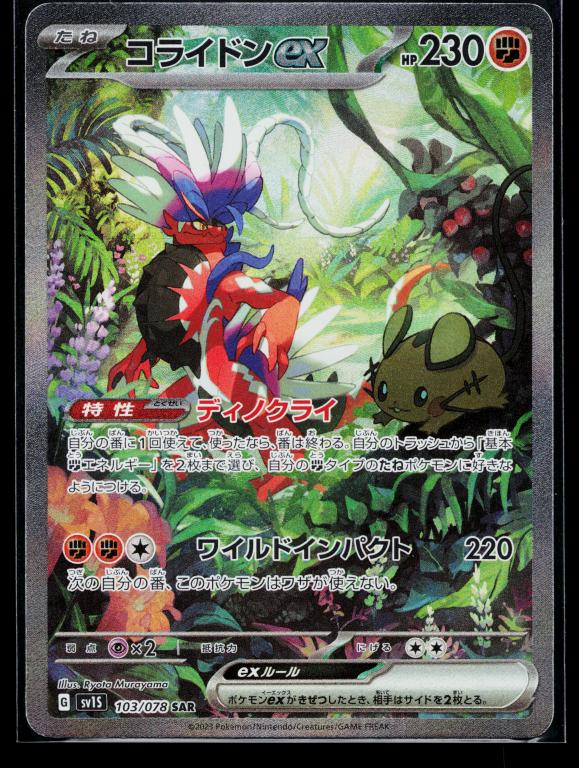 Scarlet ex Japanese 103/078 Koraidon EX Special Art Rare