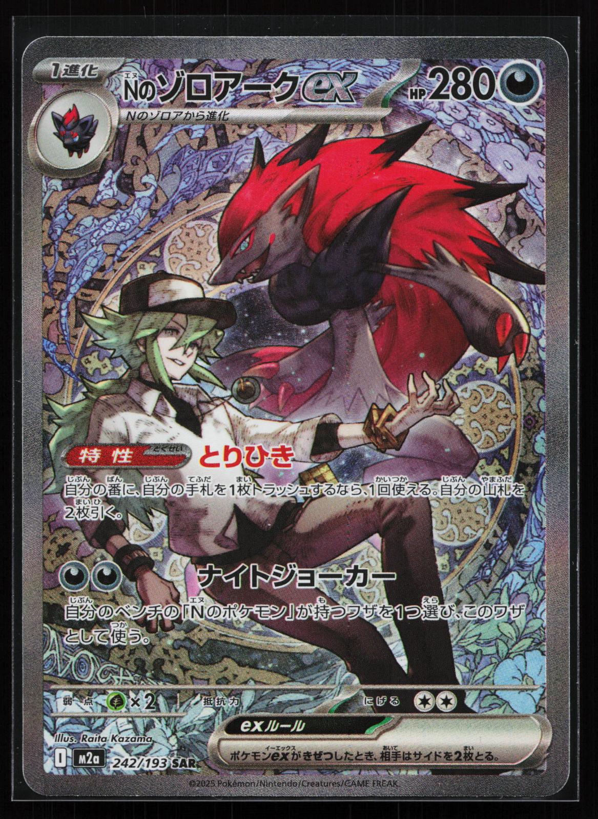 MEGA Dream ex Japanese 242 N's Zoroark ex Special Art Rare