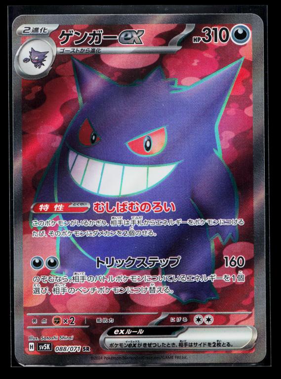 Wild Force Japanese 088/071 Gengar EX Super Rare