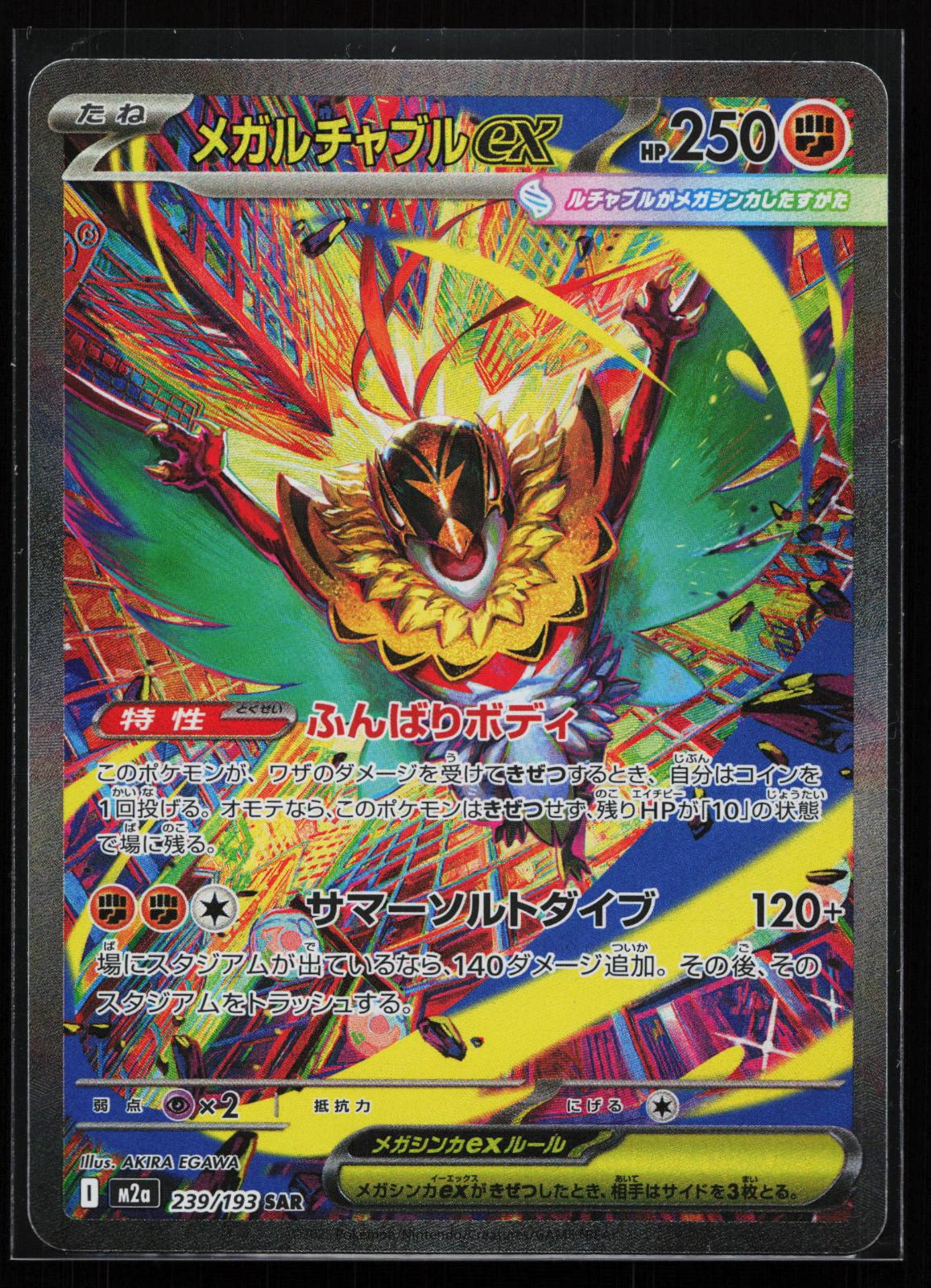 MEGA Dream ex Japanese 239 Mega Hawlucha ex Special Art Rare