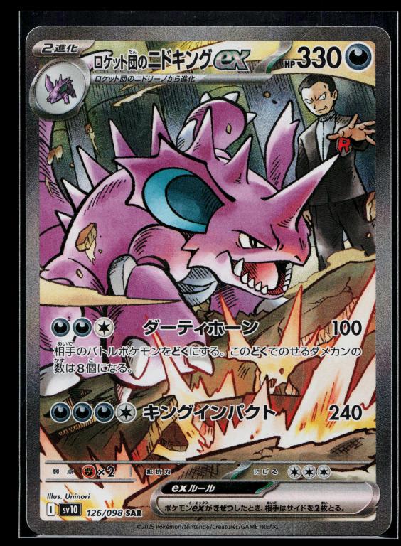 Glory of the Rocket Gang Japanese 126/098 Team Rocket's Nidoking EX Special Art Rare