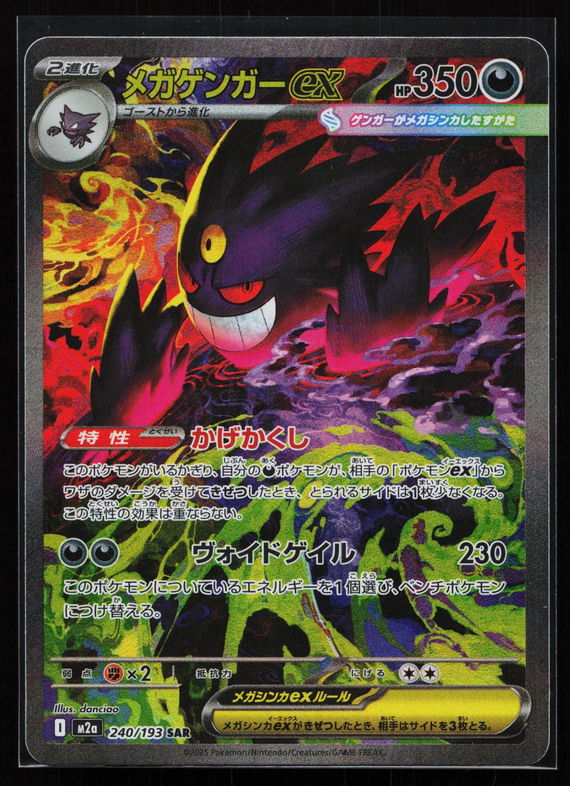 MEGA Dream ex Japanese 240 Mega Gengar ex Special Art Rare