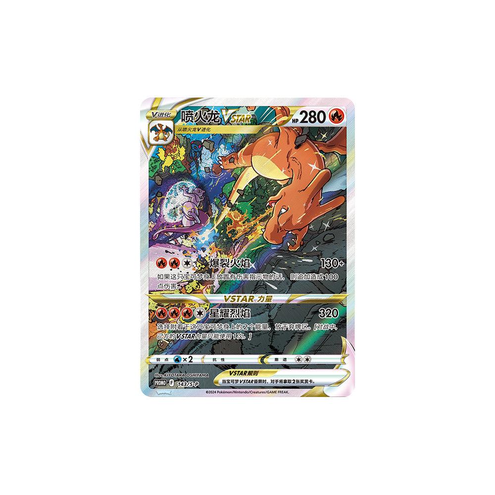 Pokémon TCG: Charizard VSTAR Collection Gift Box (Simplified Chinese)