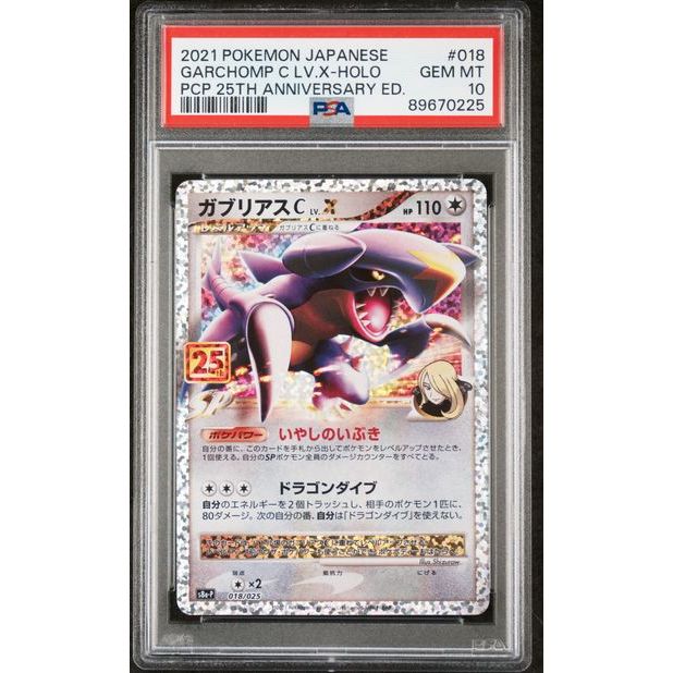 2021 Pokemon Japanese Promo Card Pack 25th Anniversary Edition #018 Garchomp C Lv.X-Holo PSA 10