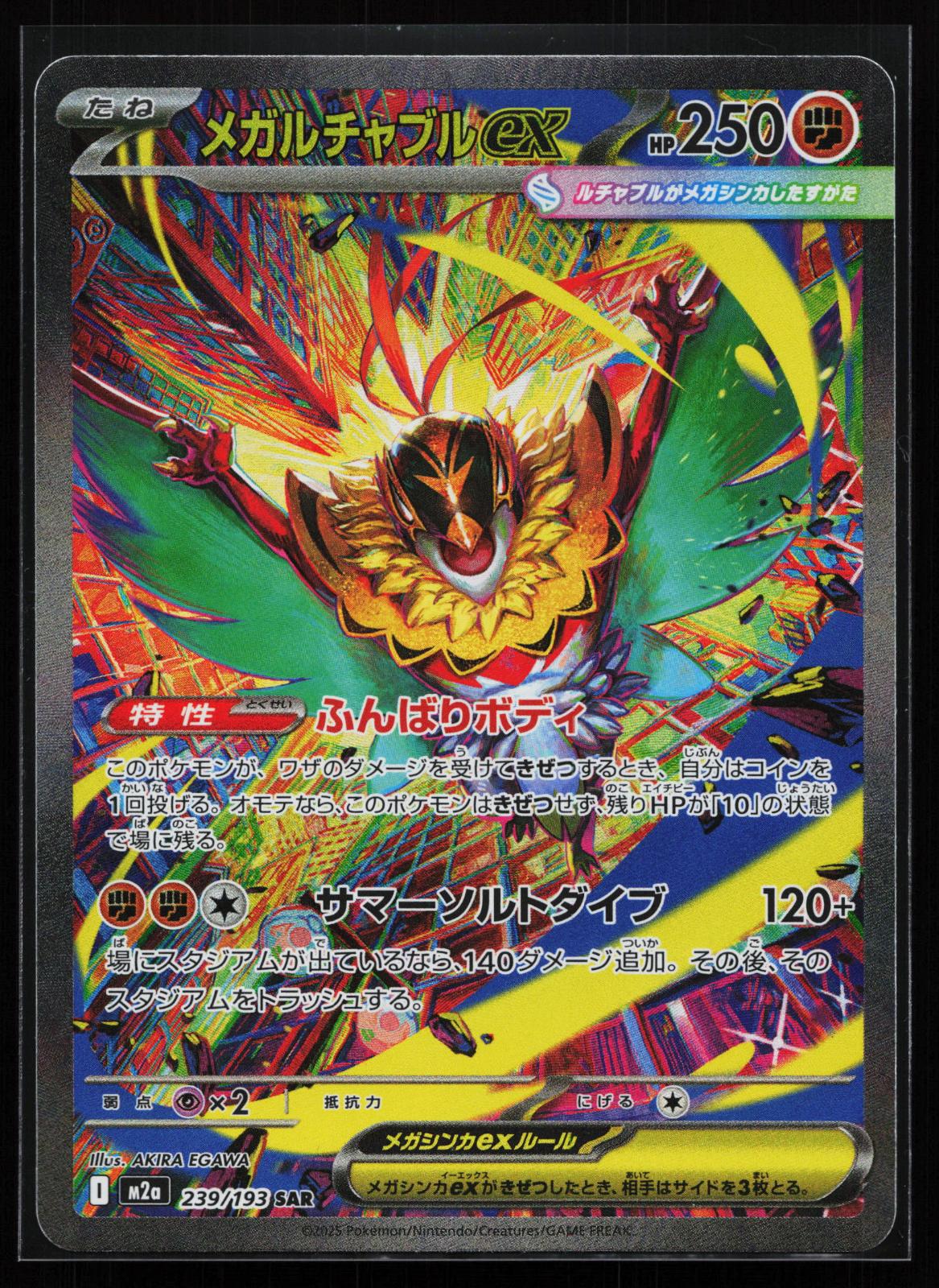 2025 Pokemon Japanese M2a-Mega Dream Ex Mega Gengar Ex Special Art Rar