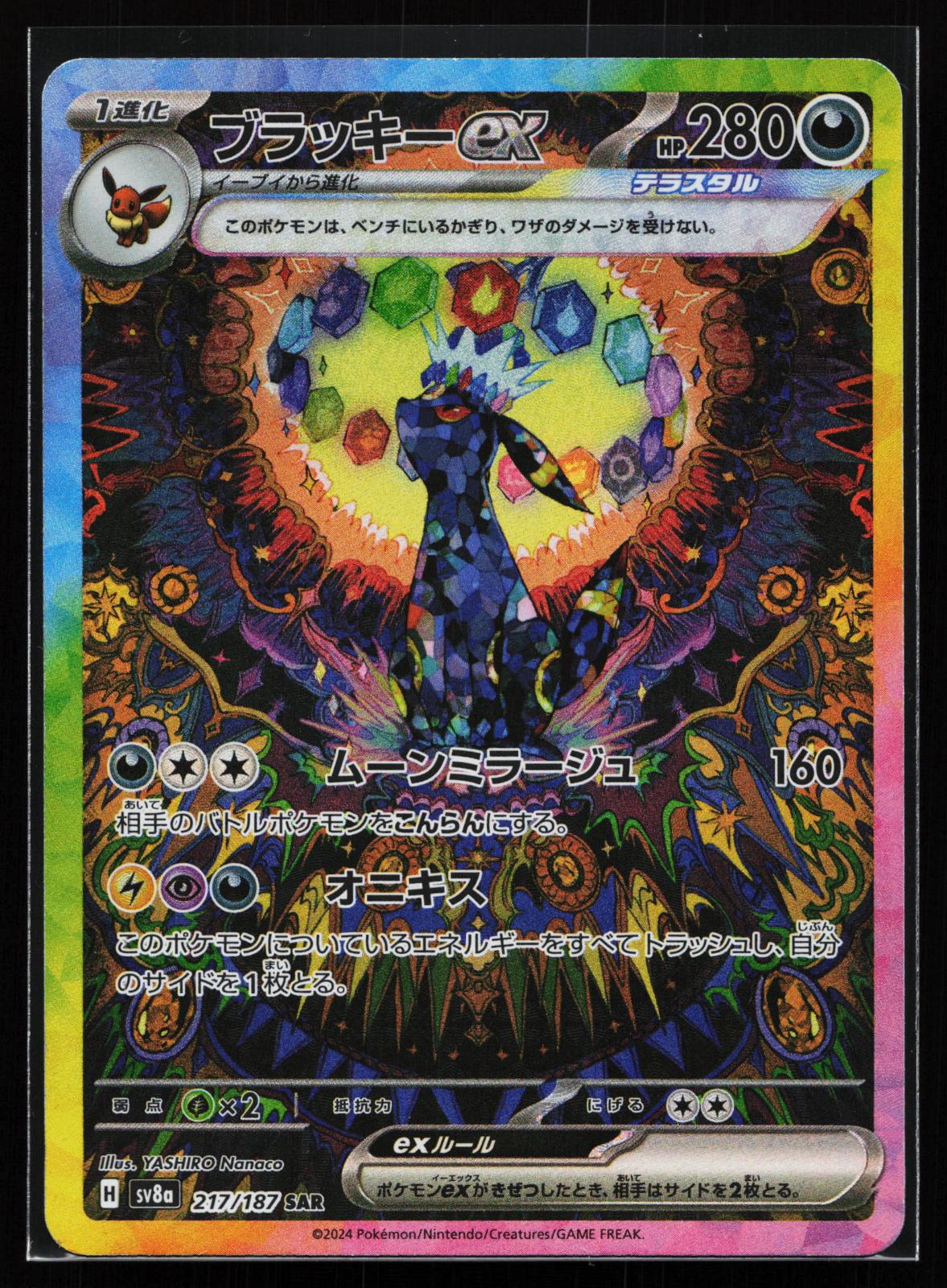 SV8a: Terastal Fest ex Japanese 217/187 Umbreon ex Special Art Rare