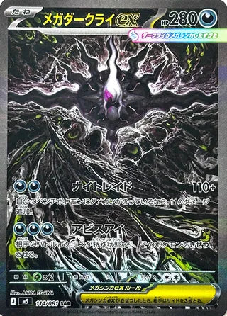 Pokémon TCG: MEGA Abyss Eye M5 Booster Pack (Japanese)