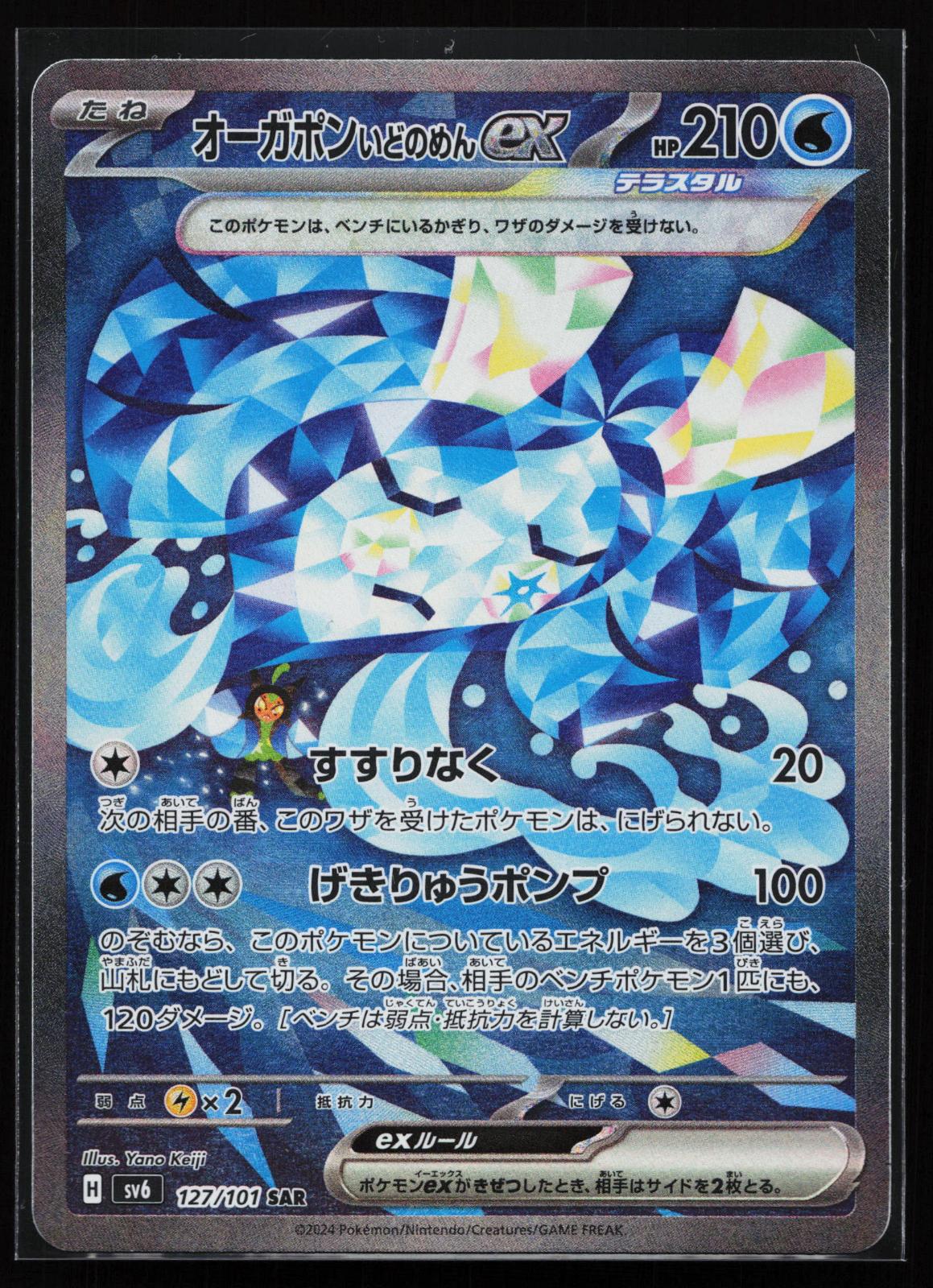 Mask of Change Japanese 127 Wellspring Mask Ogerpon EX Special Art Rare
