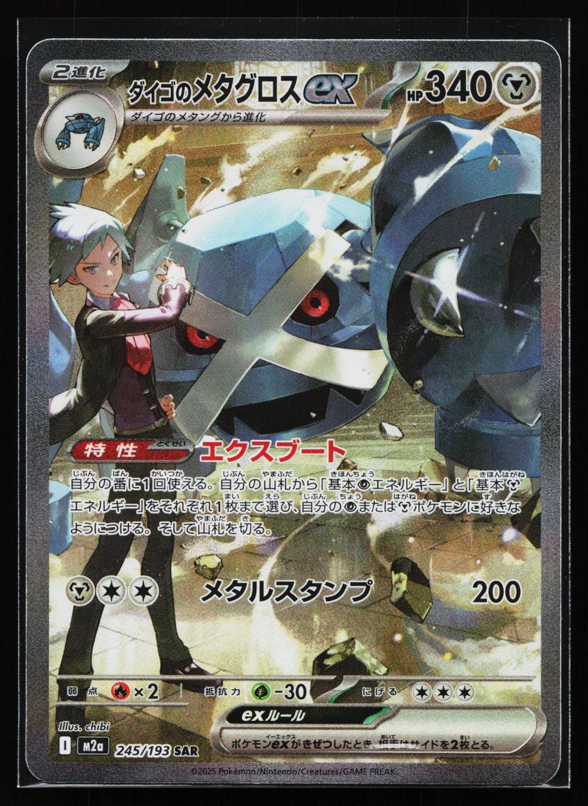 Mega Dream ex Japanese - 225/193 Mega Eelektross ex Mega Attack Rare