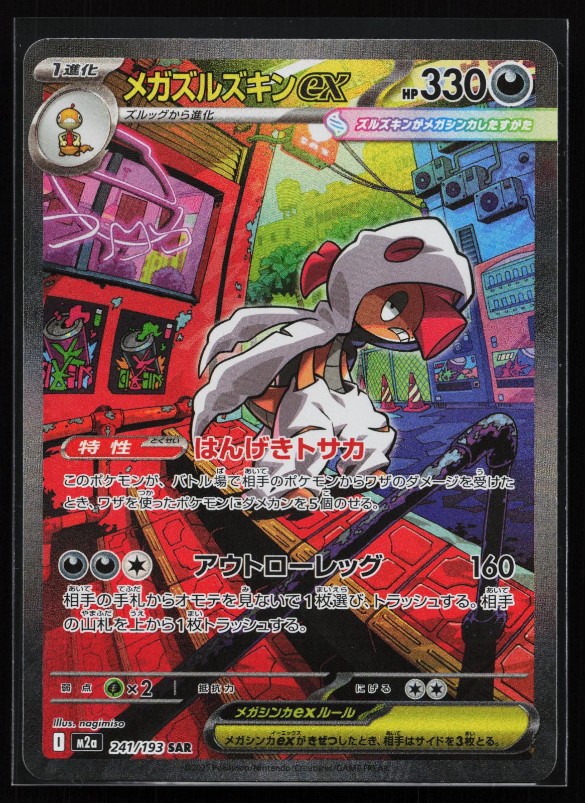 MEGA Dream ex Japanese 241 Mega Scrafty ex Special Art Rare
