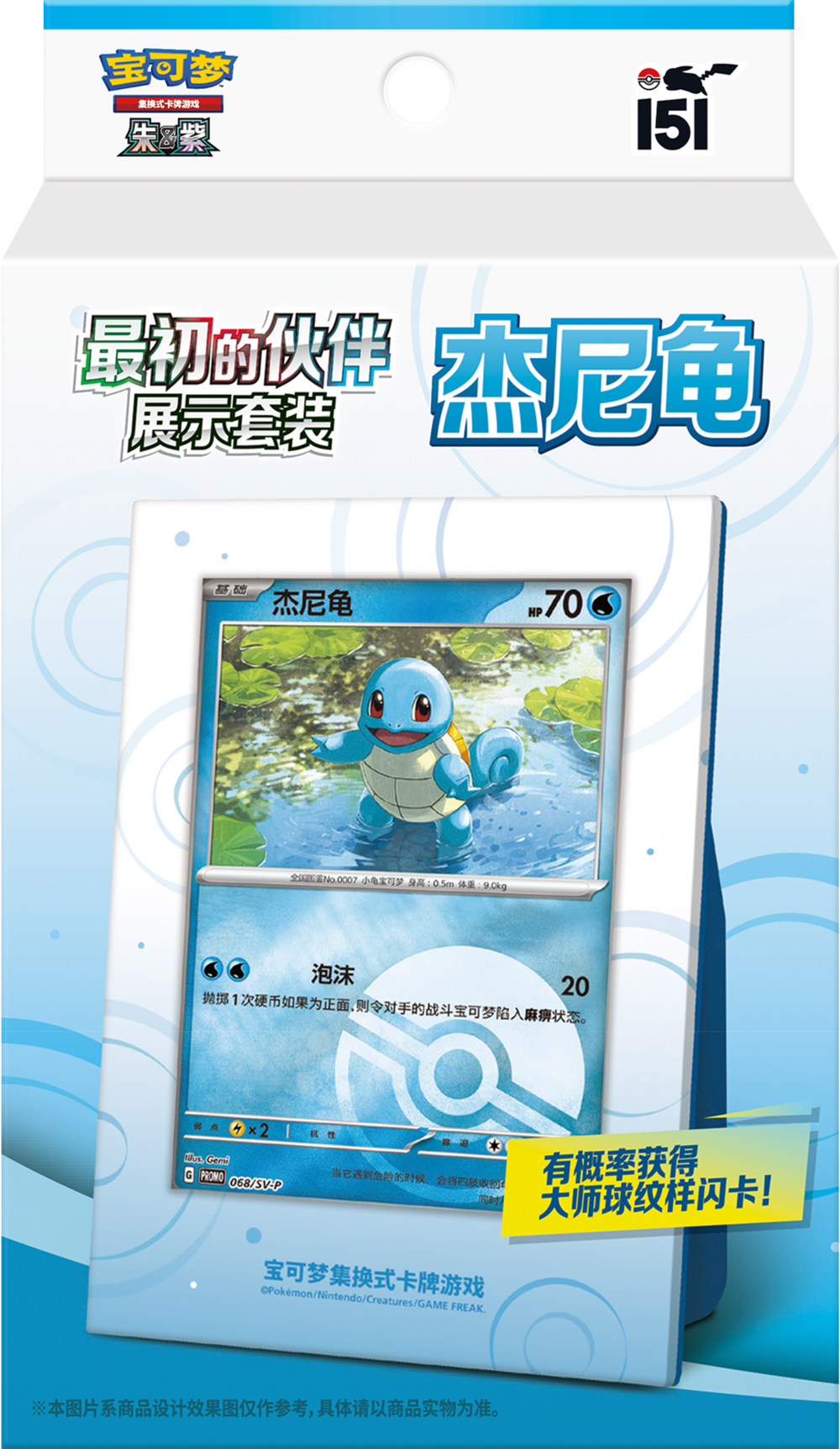 Pokémon TCG: Collect 151 First Partner Display Set – Squirtle (Simplified Chinese)